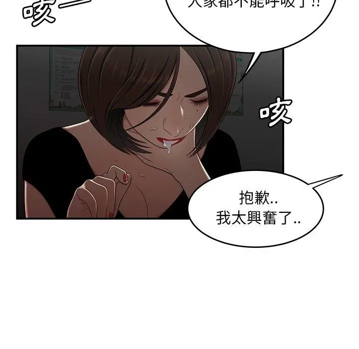 绝命陷阱 - 第6话 - page 94