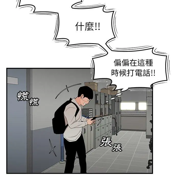 绝命陷阱 - 第6话 - page 97