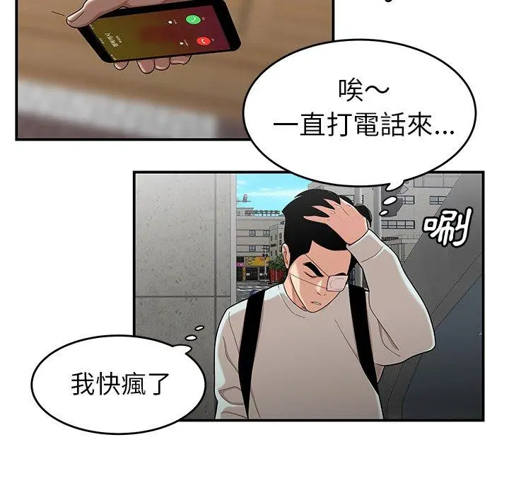 绝命陷阱 - 第6话 - page 109