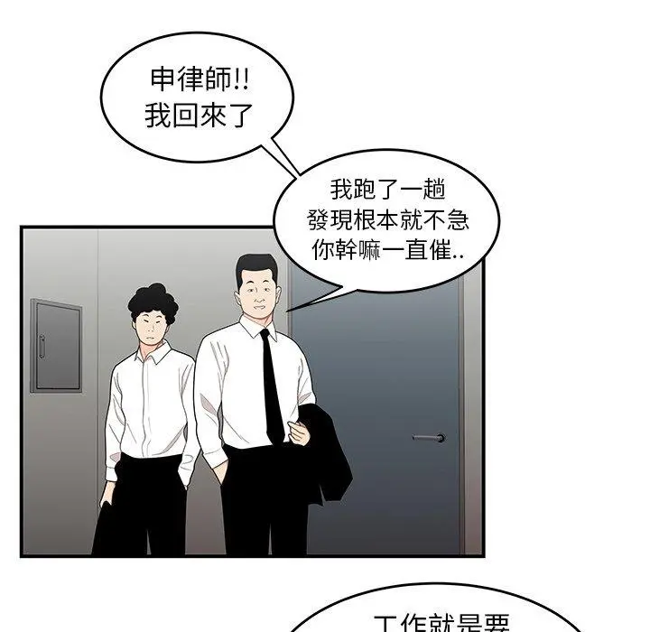 绝命陷阱 - 第6话 - page 114