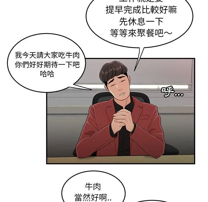 绝命陷阱 - 第6话 - page 115