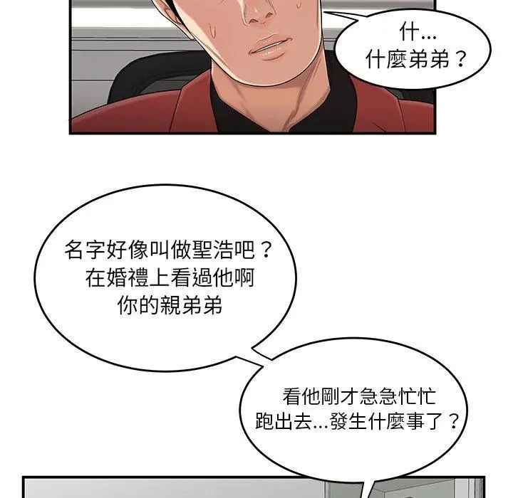 绝命陷阱 - 第6话 - page 117