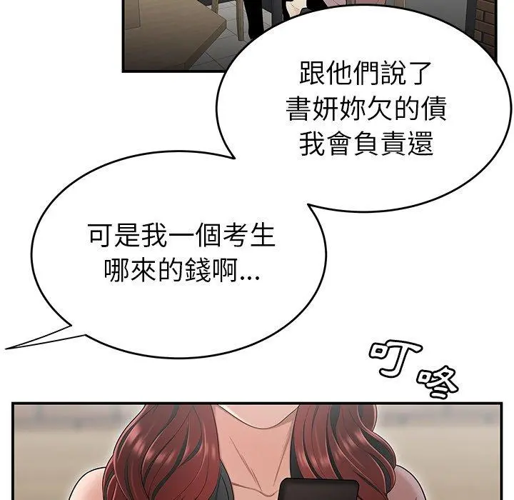 绝命陷阱 - 第5话 - page 18