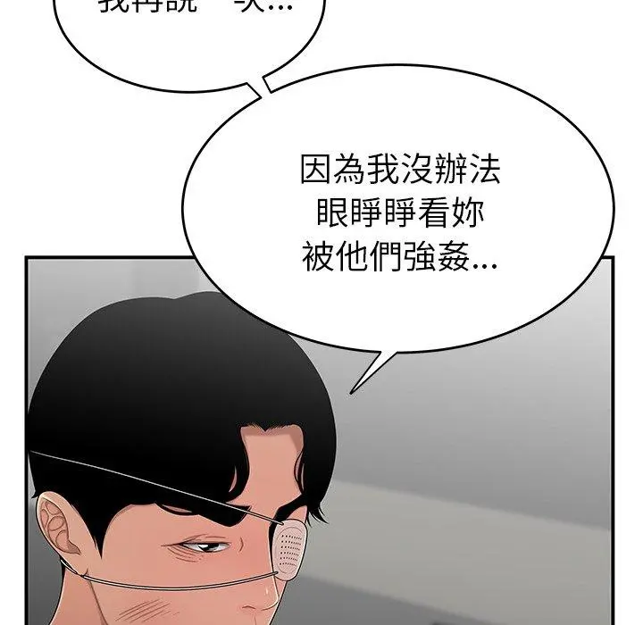 绝命陷阱 - 第5话 - page 21