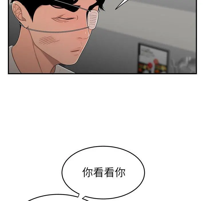 绝命陷阱 - 第5话 - page 23