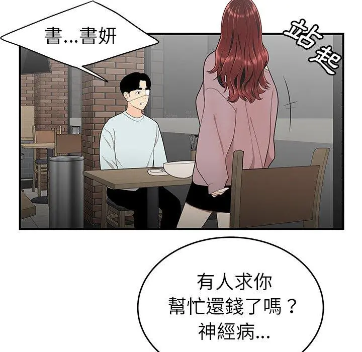 绝命陷阱 - 第5话 - page 26