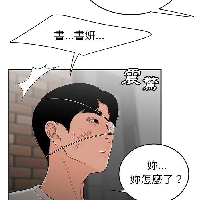 绝命陷阱 - 第5话 - page 27