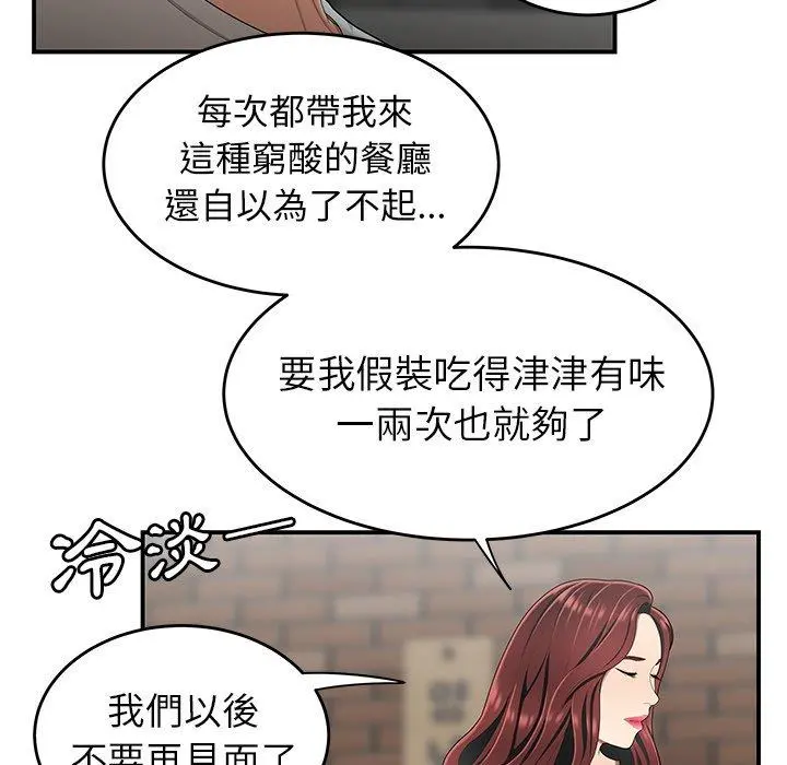 绝命陷阱 - 第5话 - page 28