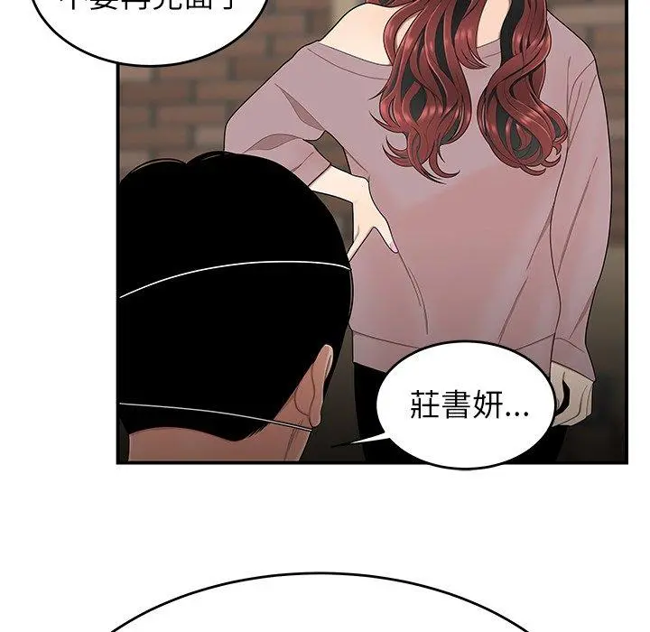 绝命陷阱 - 第5话 - page 29