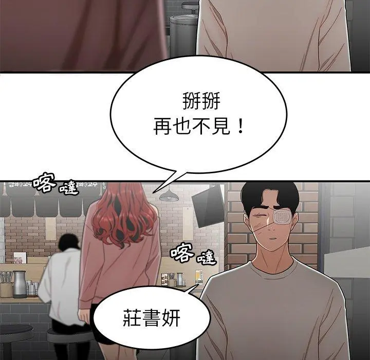 绝命陷阱 - 第5话 - page 32