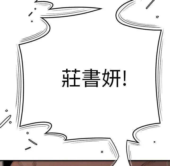 绝命陷阱 - 第5话 - page 35