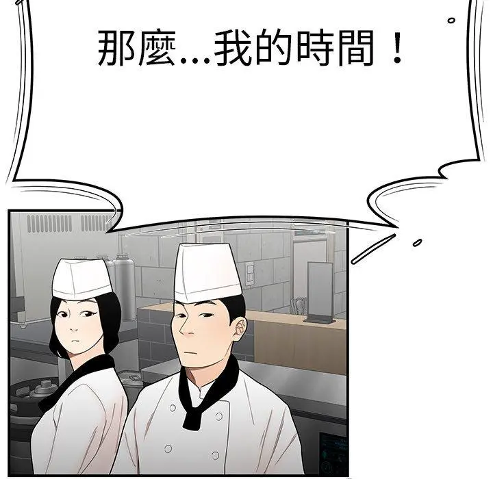 绝命陷阱 - 第5话 - page 37