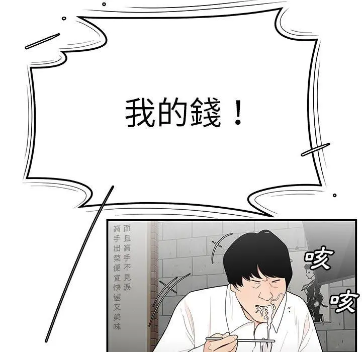 绝命陷阱 - 第5话 - page 38
