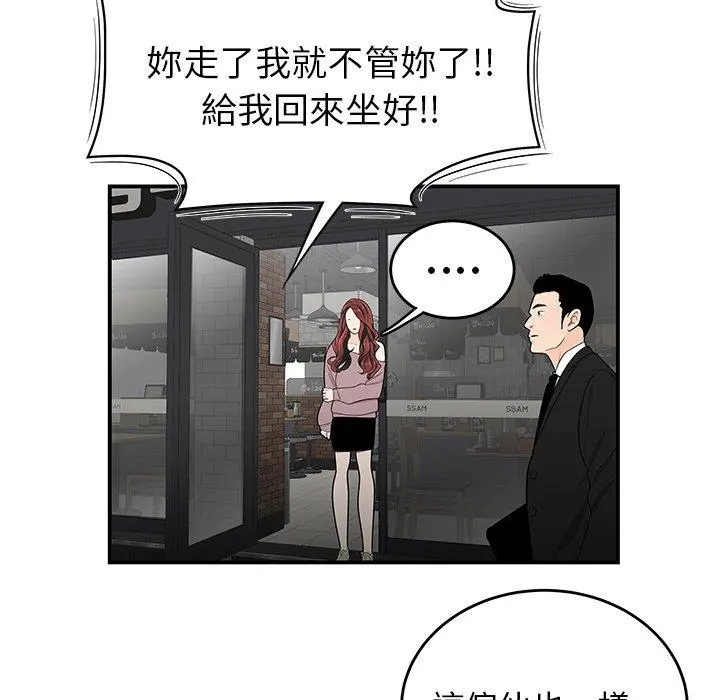 绝命陷阱 - 第5话 - page 41