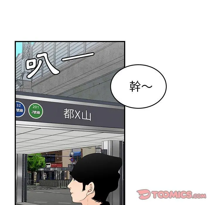 绝命陷阱 - 第5话 - page 45