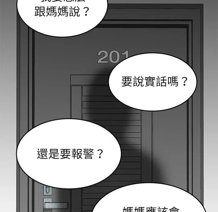 绝命陷阱 - 第5话 - page 53