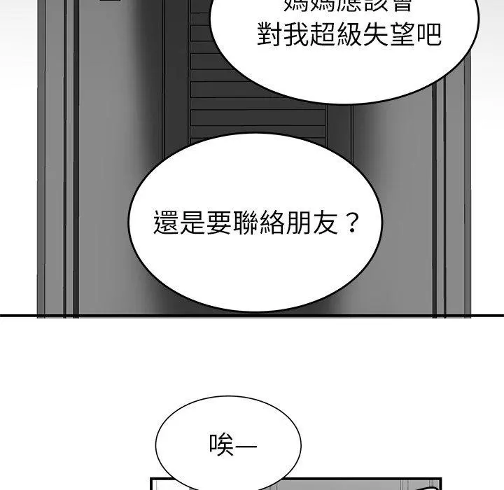 绝命陷阱 - 第5话 - page 54