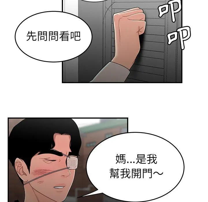 绝命陷阱 - 第5话 - page 55