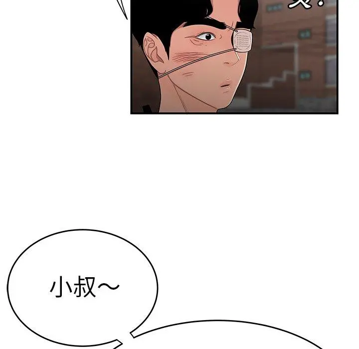 绝命陷阱 - 第5话 - page 57