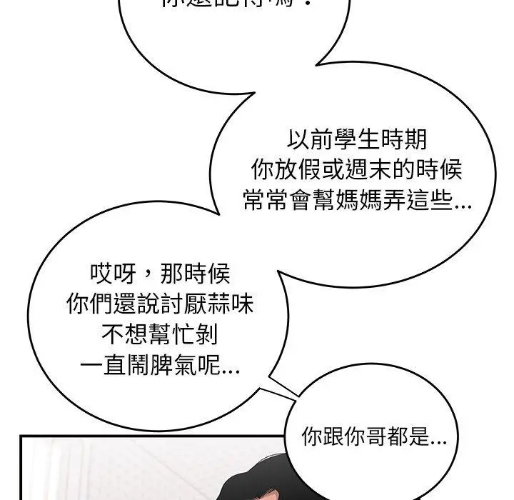 绝命陷阱 - 第5话 - page 67
