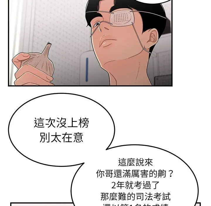 绝命陷阱 - 第5话 - page 68