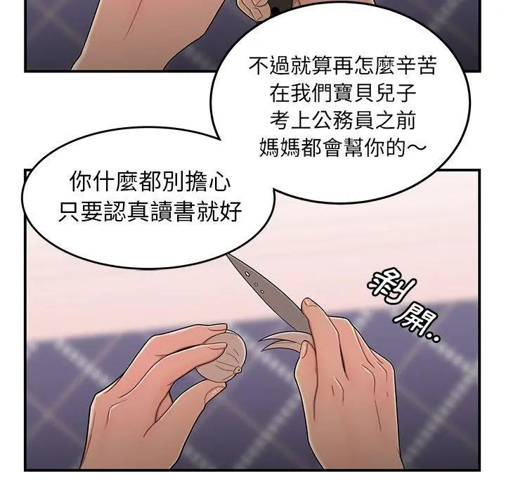 绝命陷阱 - 第5话 - page 71