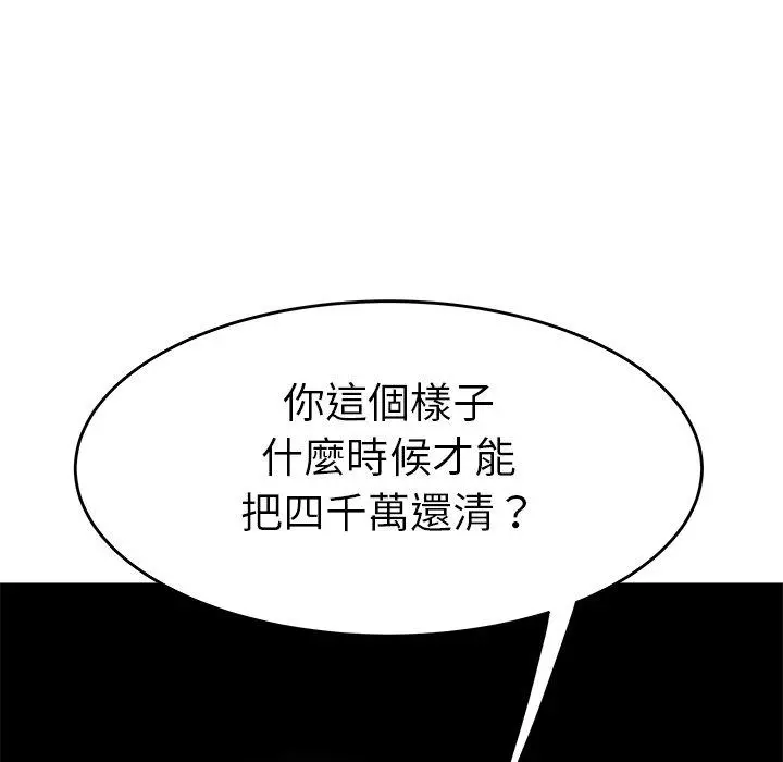绝命陷阱 - 第5话 - page 75