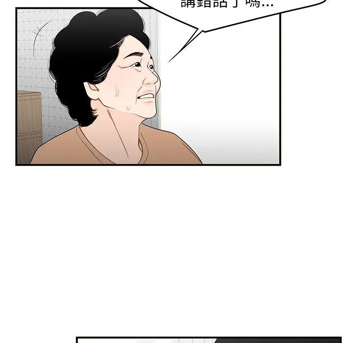 绝命陷阱 - 第5话 - page 82