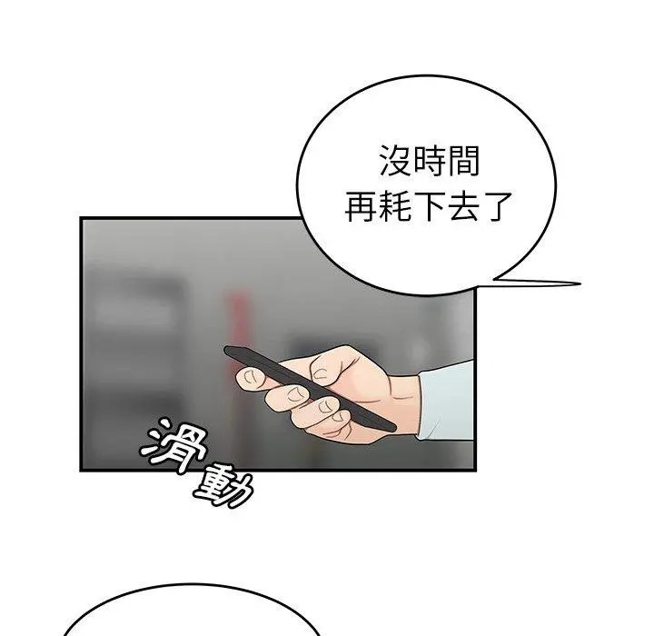 绝命陷阱 - 第5话 - page 90