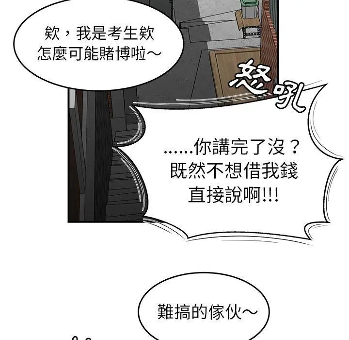 绝命陷阱 - 第5话 - page 93