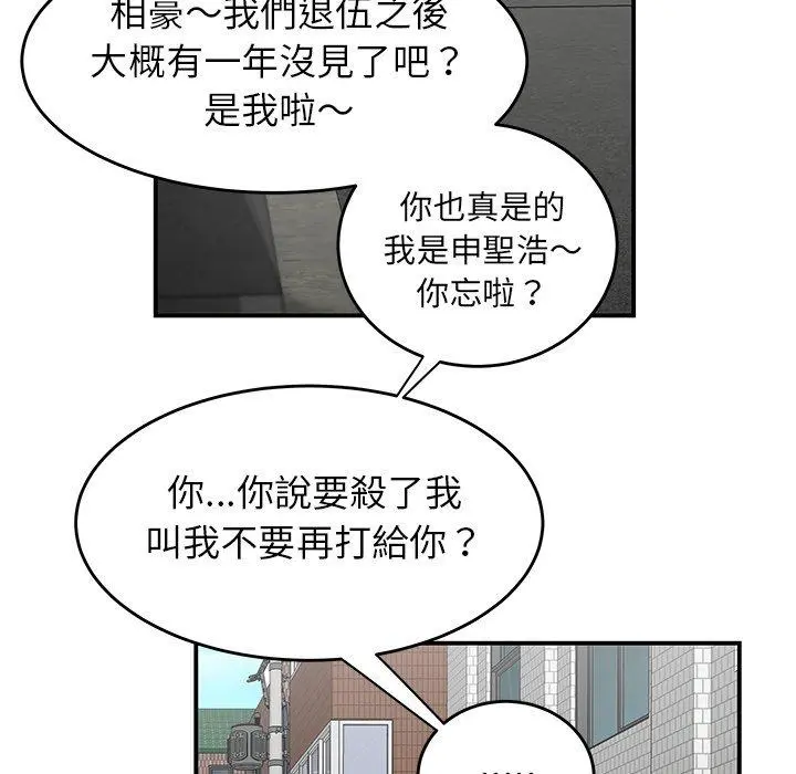 绝命陷阱 - 第5话 - page 96