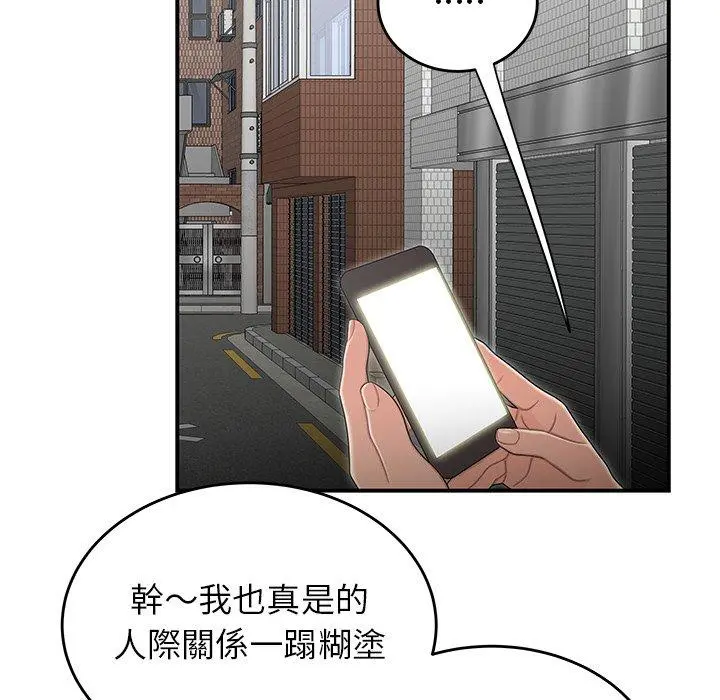 绝命陷阱 - 第5话 - page 97