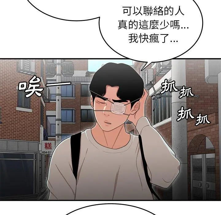 绝命陷阱 - 第5话 - page 98