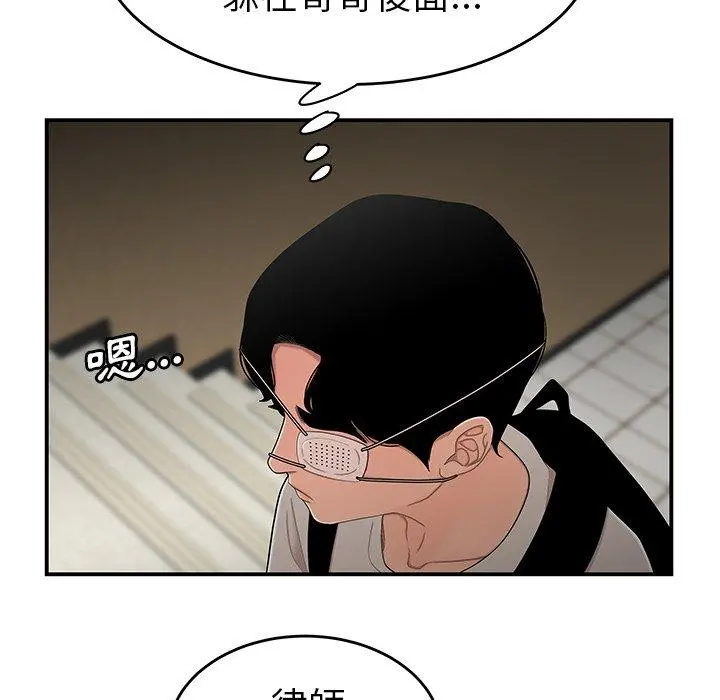 绝命陷阱 - 第5话 - page 105