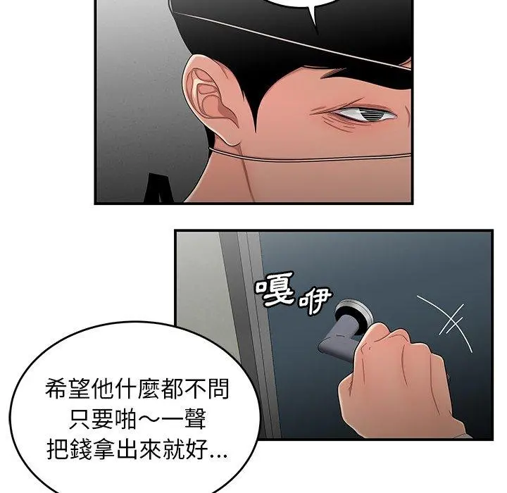 绝命陷阱 - 第5话 - page 107