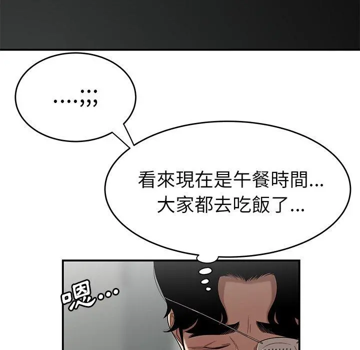 绝命陷阱 - 第5话 - page 113