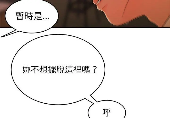 绝命陷阱 - 第35话 - page 4