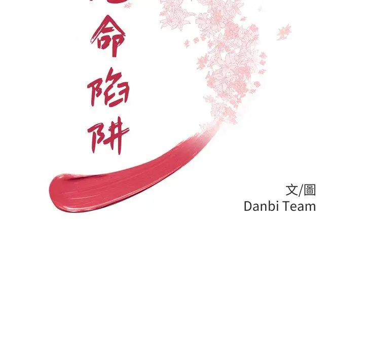 绝命陷阱 - 第35话 - page 11