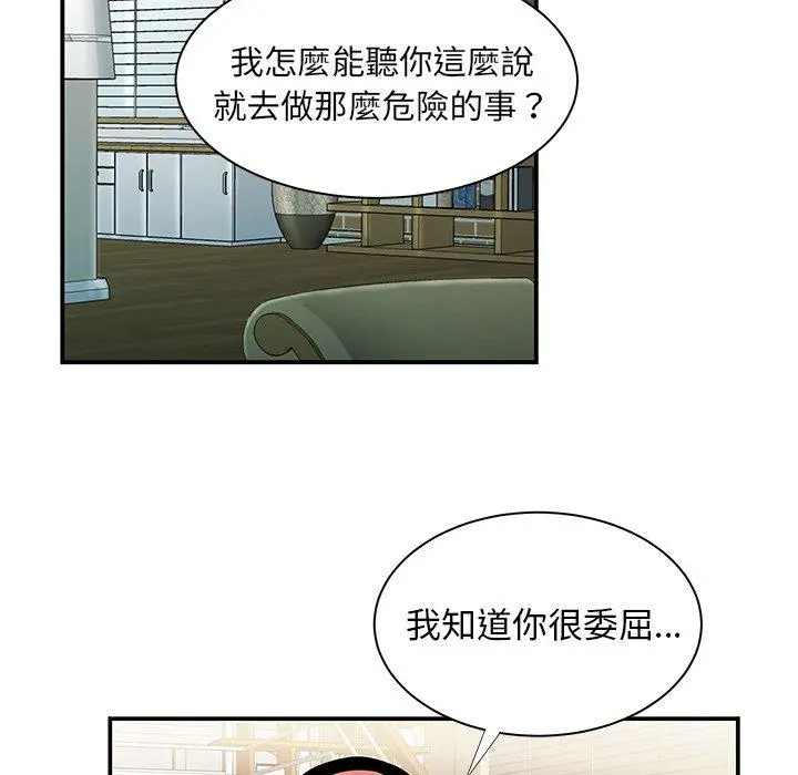 绝命陷阱 - 第35话 - page 13