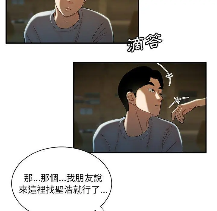绝命陷阱 - 第35话 - page 34