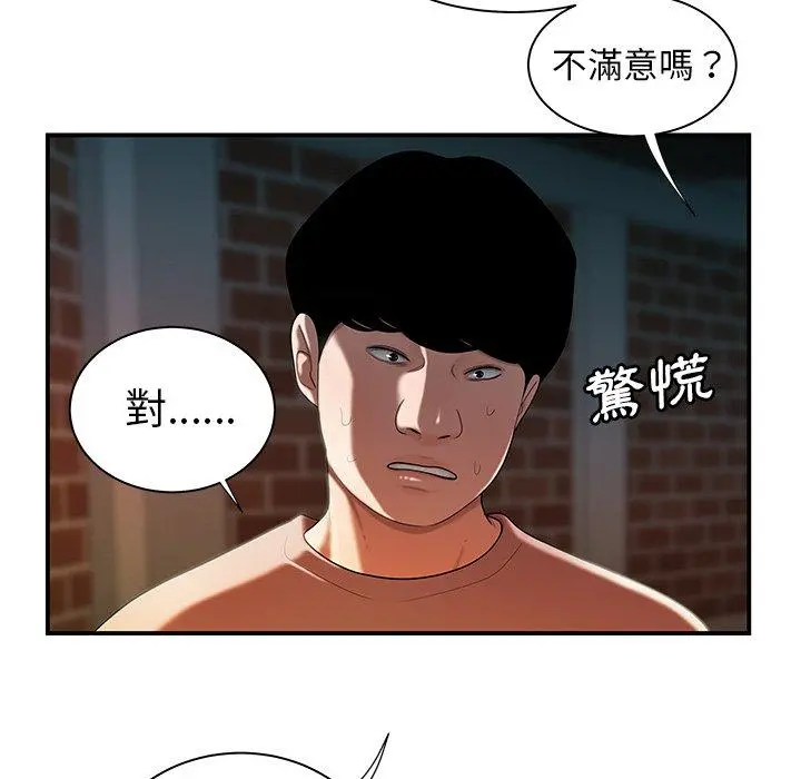 绝命陷阱 - 第35话 - page 75