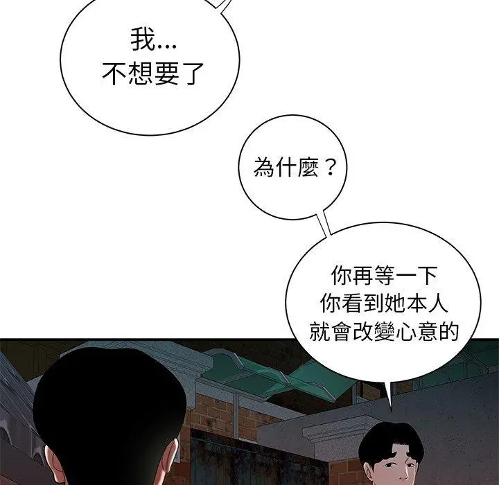 绝命陷阱 - 第35话 - page 76