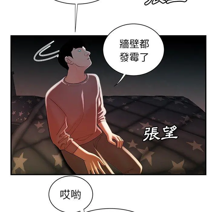 绝命陷阱 - 第35话 - page 91