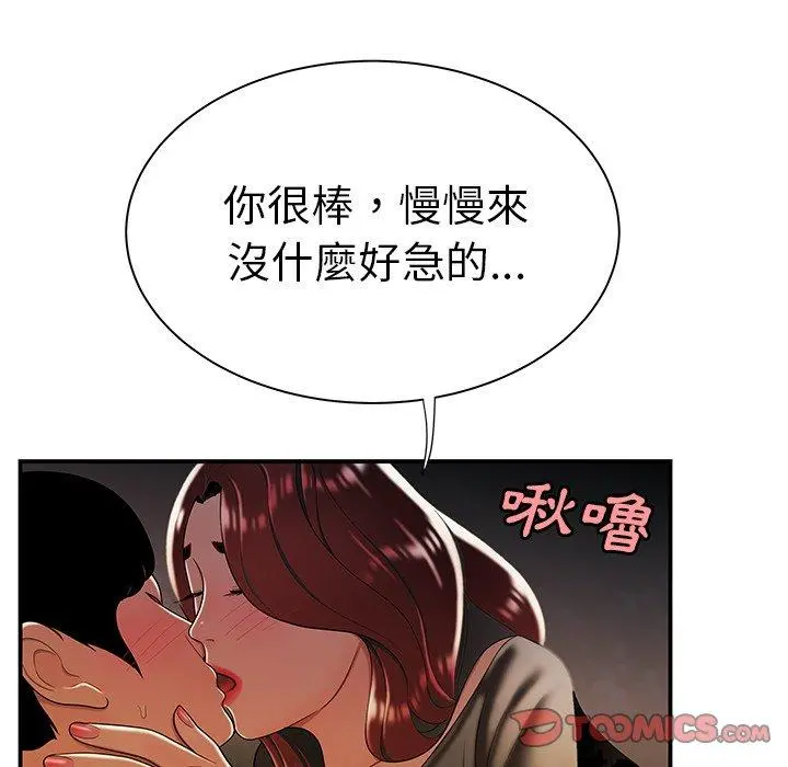 绝命陷阱 - 第35话 - page 98