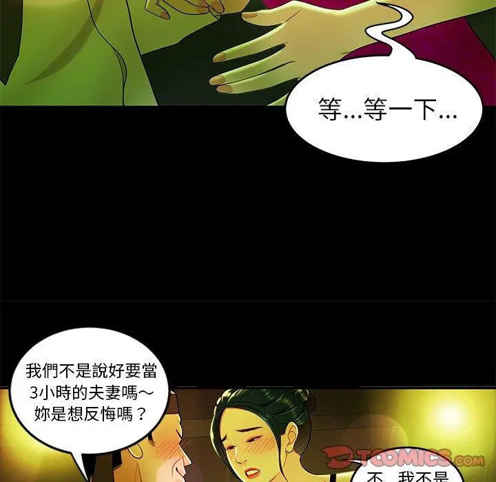 绝命陷阱 - 第29话 - page 26