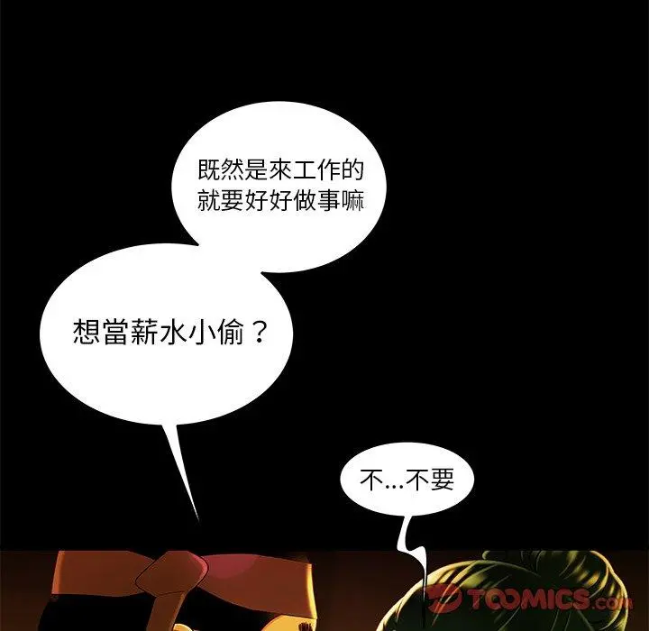 绝命陷阱 - 第29话 - page 38