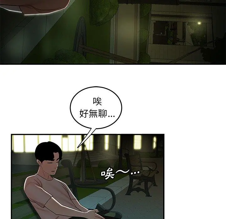 绝命陷阱 - 第29话 - page 93