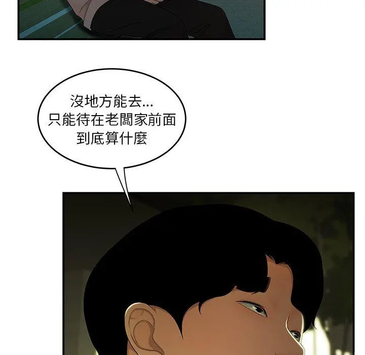 绝命陷阱 - 第29话 - page 94