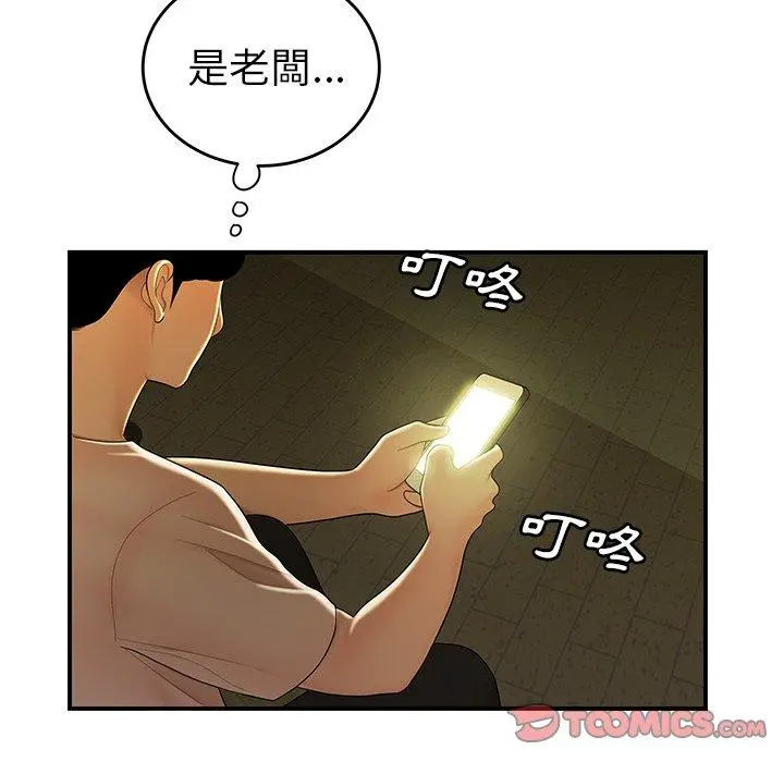 绝命陷阱 - 第29话 - page 98