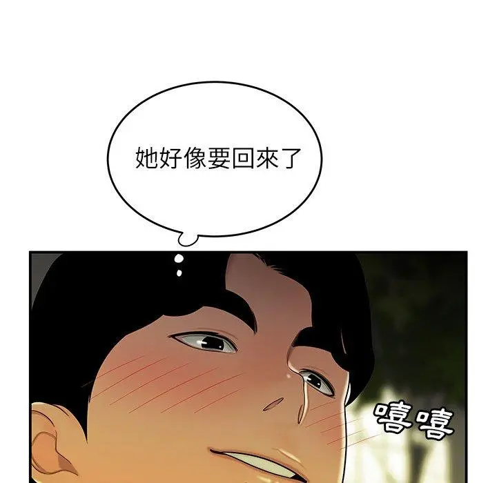 绝命陷阱 - 第29话 - page 100
